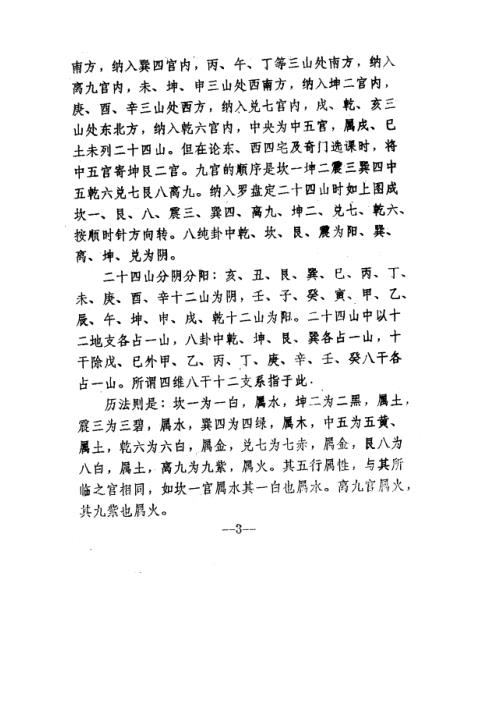 阴基/阳宅风水资料_龚梓林.pdf