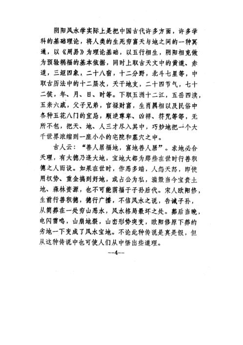 阴基/阳宅风水资料_龚梓林.pdf