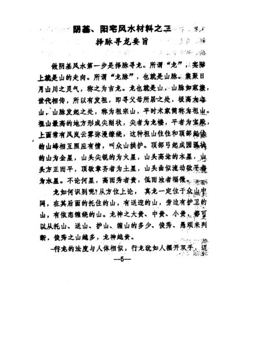 阴基/阳宅风水资料_龚梓林.pdf