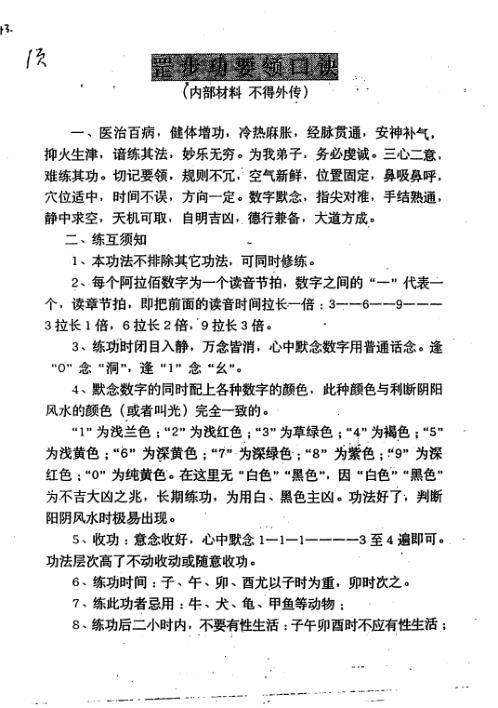 收徒秘功秘传风水师修炼术_罡步功_龚梓林.pdf