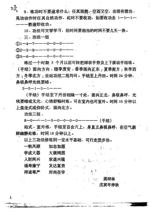 收徒秘功秘传风水师修炼术_罡步功_龚梓林.pdf