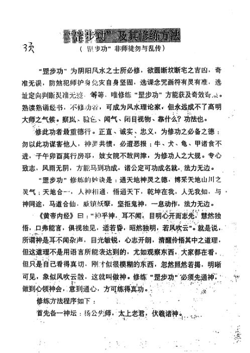 收徒秘功秘传风水师修炼术_罡步功_龚梓林.pdf