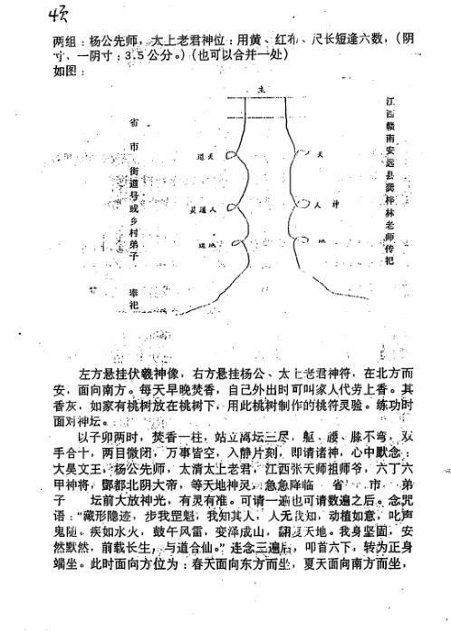 收徒秘功秘传风水师修炼术_罡步功_龚梓林.pdf