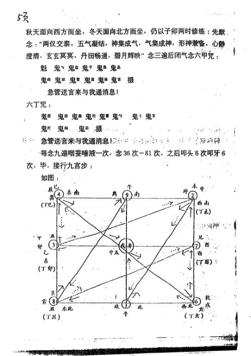 收徒秘功秘传风水师修炼术_罡步功_龚梓林.pdf