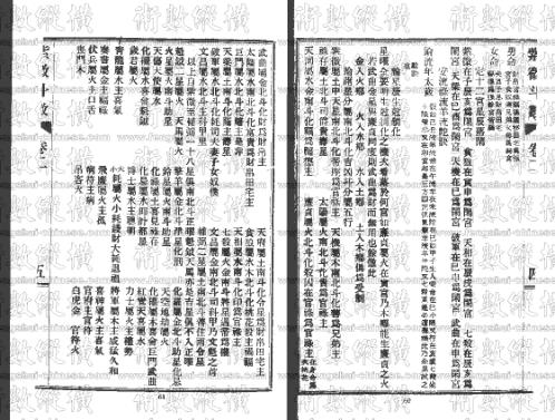 紫微斗数全书.pdf