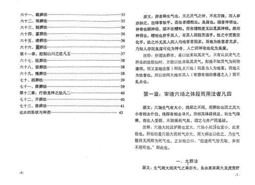 七十二葬法考究与注释_龚梓林.pdf