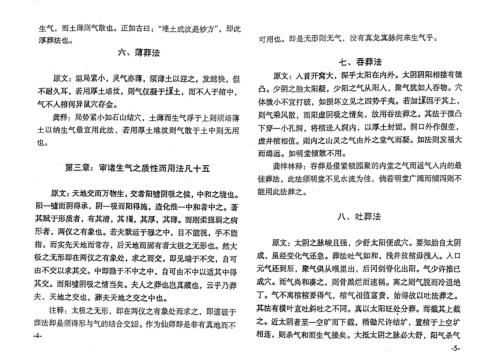 七十二葬法考究与注释_龚梓林.pdf