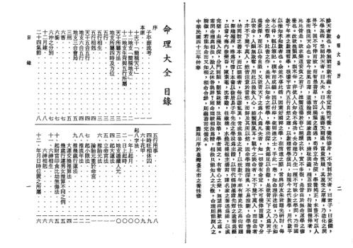 命理大全_龚稚川.pdf