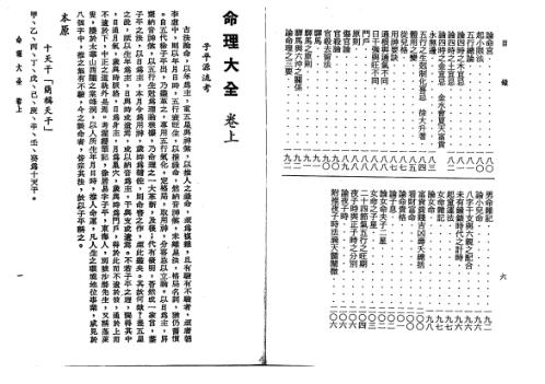 命理大全_龚稚川.pdf