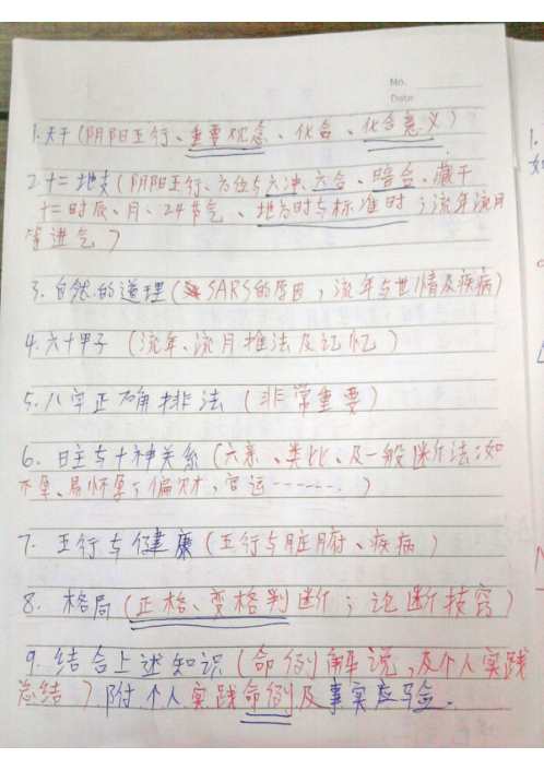 八字命理教学班笔记珍藏版_胡一鸣.pdf