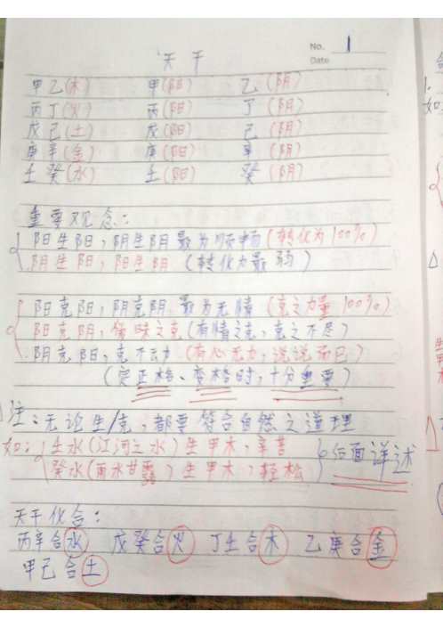 八字命理教学班笔记珍藏版_胡一鸣.pdf