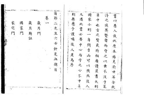 六壬针见血_苗达_邵彦和.pdf