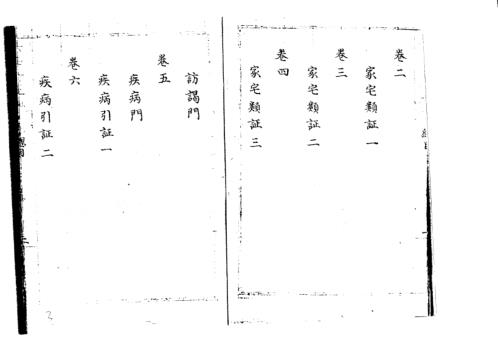 六壬针见血_苗达_邵彦和.pdf