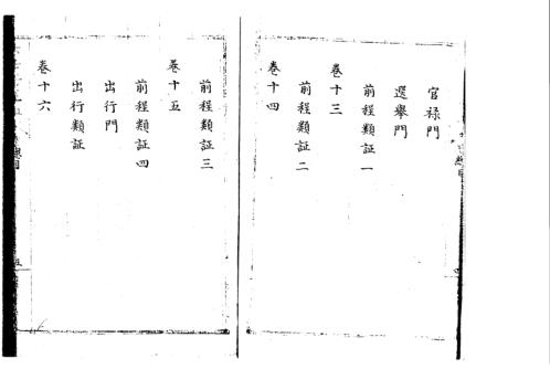 六壬针见血_苗达_邵彦和.pdf