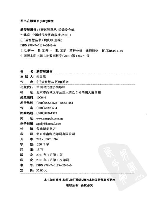 解梦智慧书.pdf