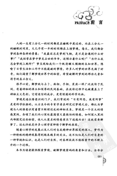 解梦智慧书.pdf