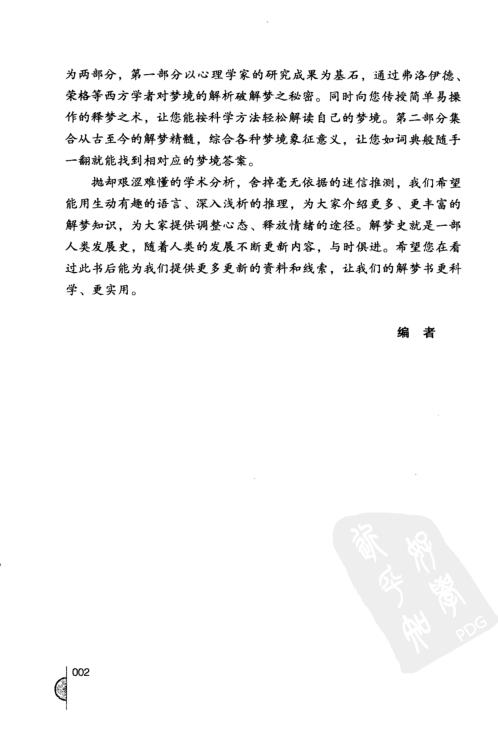 解梦智慧书.pdf