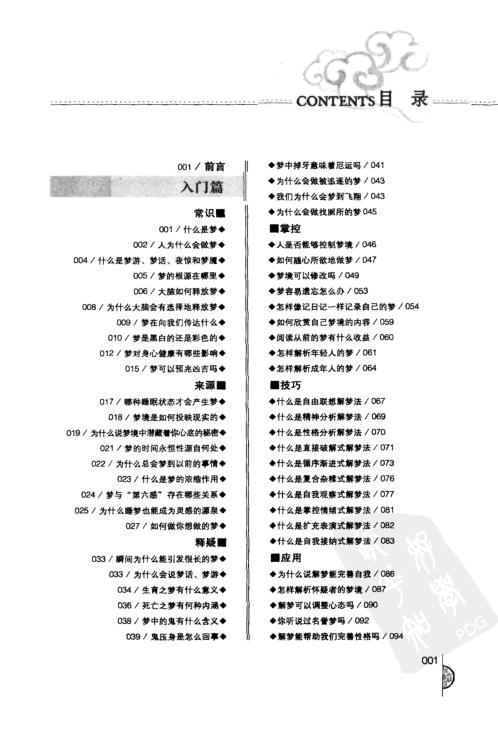 解梦智慧书.pdf