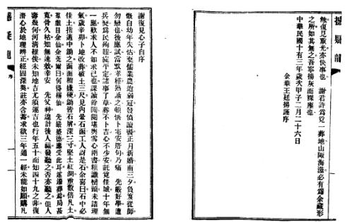 谢氏地理真传_古本.pdf