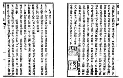 谢氏地理真传_古本.pdf