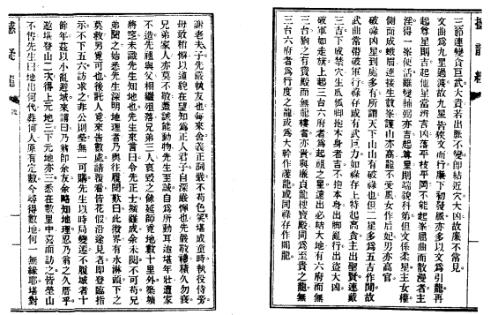 谢氏地理真传_古本.pdf