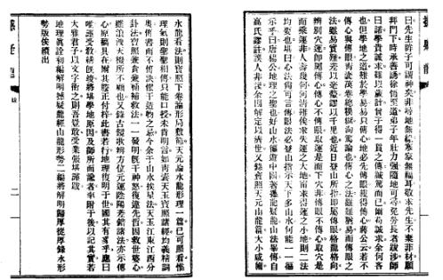 谢氏地理真传_古本.pdf