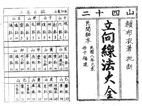 二十四山立向线法大全.pdf