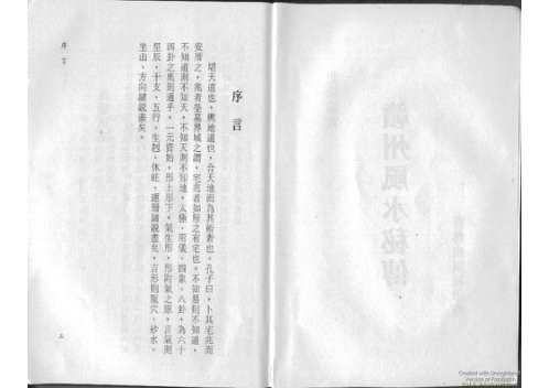 赣州风水秘传.pdf