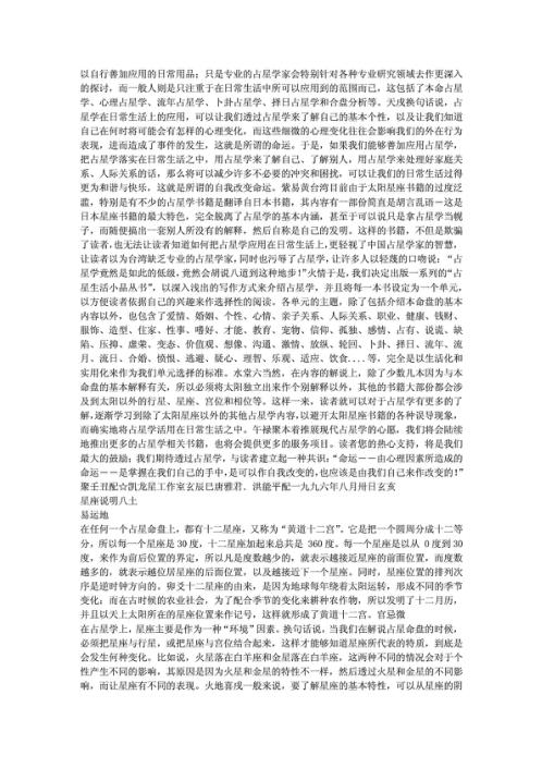 轻松学占星.pdf