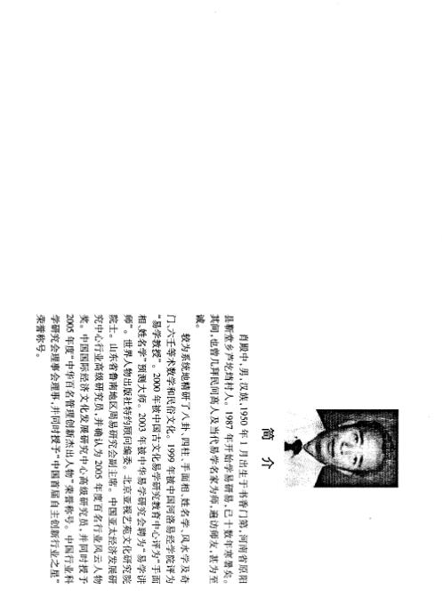 遁甲之学_肖殿中.pdf