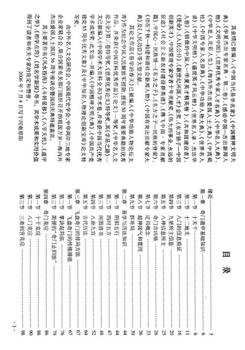 遁甲之学_肖殿中.pdf