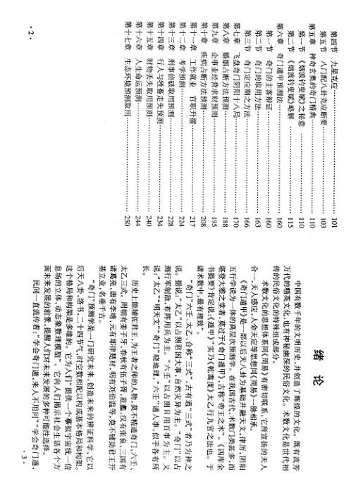 遁甲之学_肖殿中.pdf