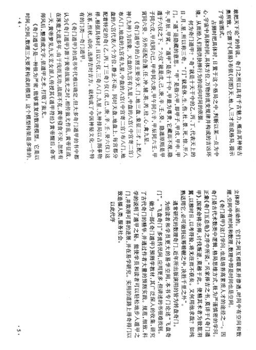 遁甲之学_肖殿中.pdf