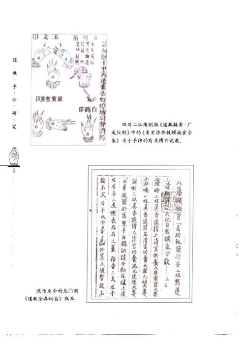 道教手印研究_任宗权.pdf