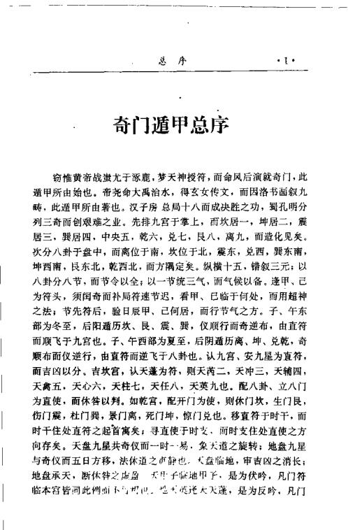 金函玉镜奇门遁甲秘笈全书_上_诸葛亮.pdf