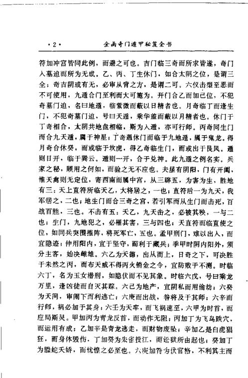 金函玉镜奇门遁甲秘笈全书_上_诸葛亮.pdf