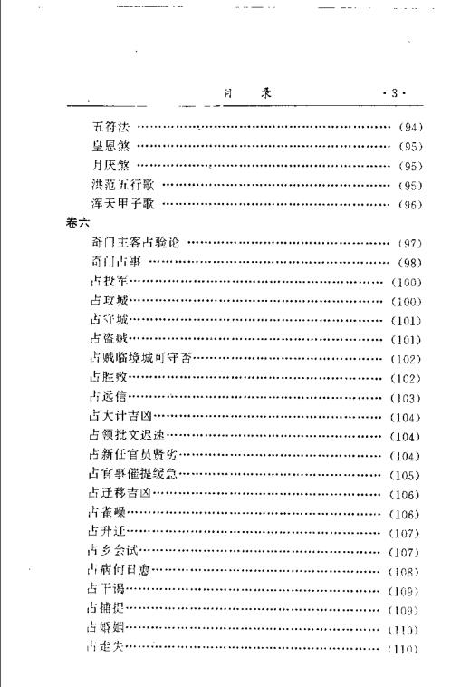 金函玉镜奇门遁甲秘笈全书_下_诸葛亮.pdf