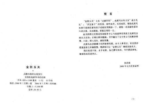 金锁玉关_过路阴阳讲义.pdf