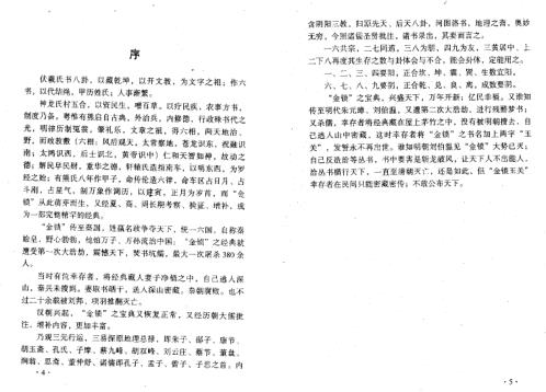 金锁玉关_过路阴阳讲义.pdf