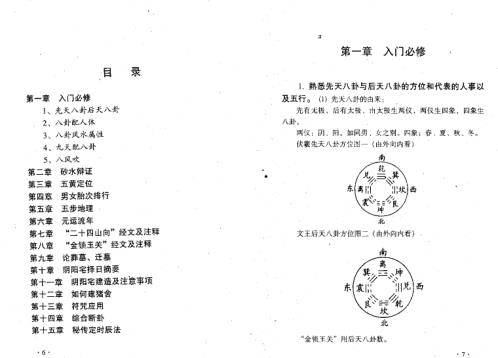 金锁玉关_过路阴阳讲义.pdf