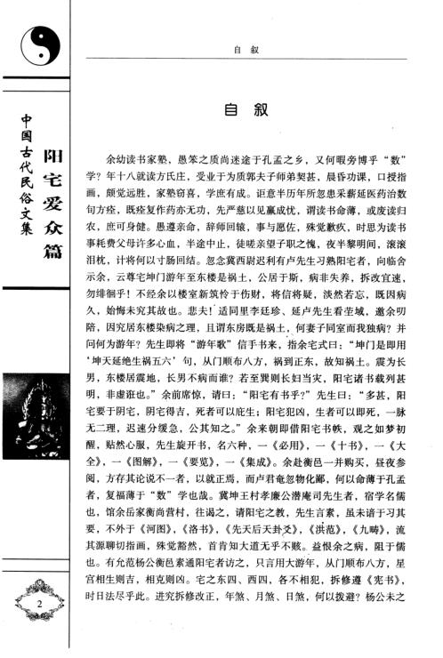 阳宅爱众篇_陈明.pdf