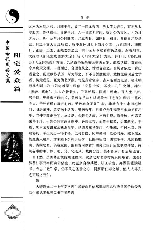 阳宅爱众篇_陈明.pdf