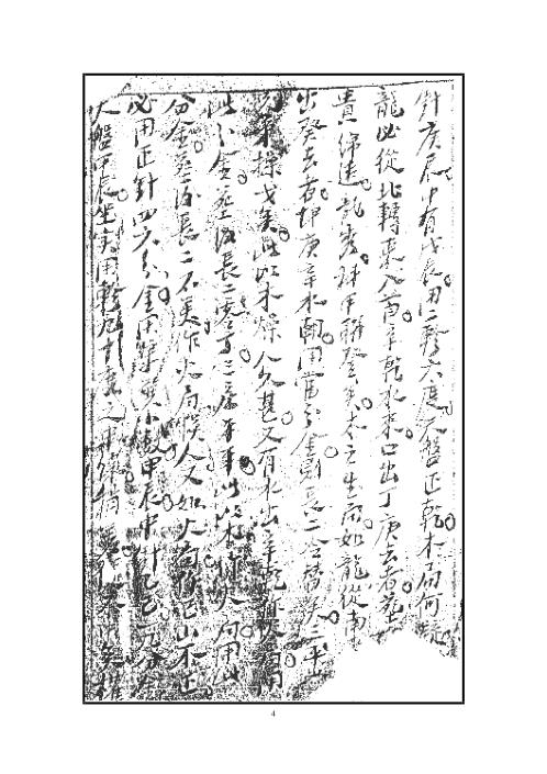 阴宅四大局秘传.pdf