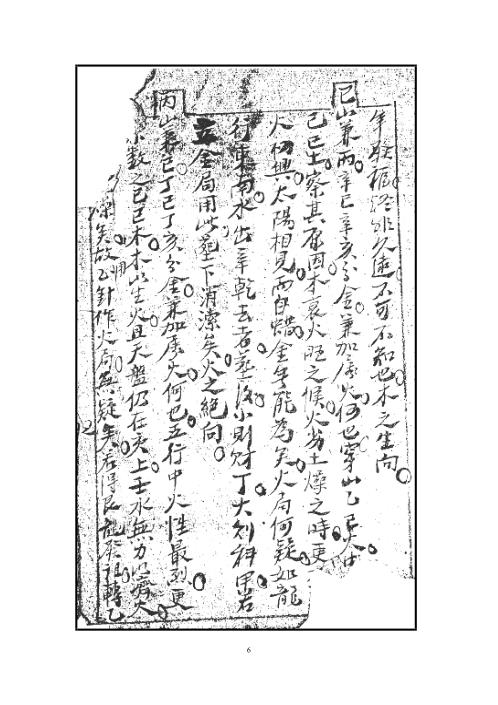 阴宅四大局秘传.pdf