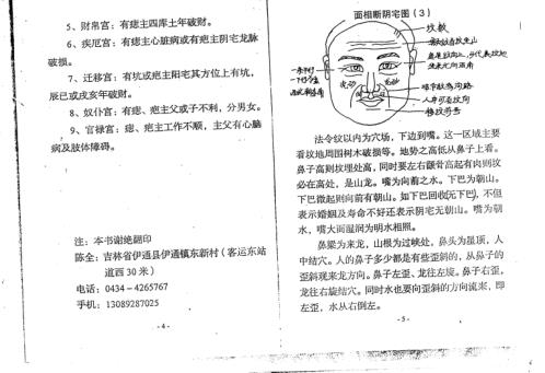 面相风水断.pdf