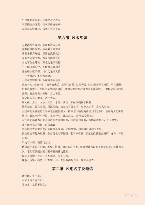 风水一点通.pdf