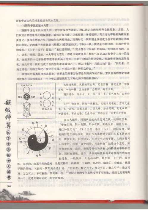 风水聚财旺家教程.pdf