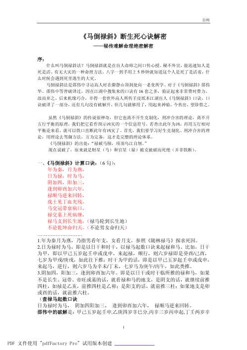 马倒禄斜断生死心诀解密.pdf