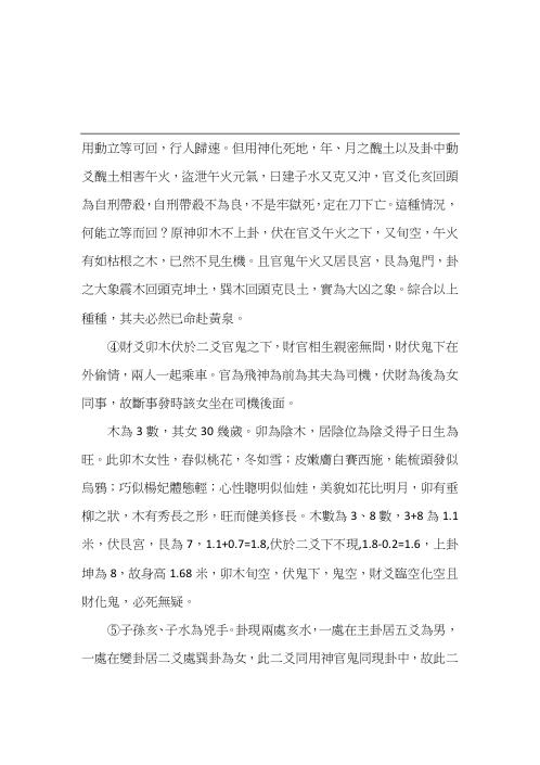 一卦多断卦例技法精解.pdf