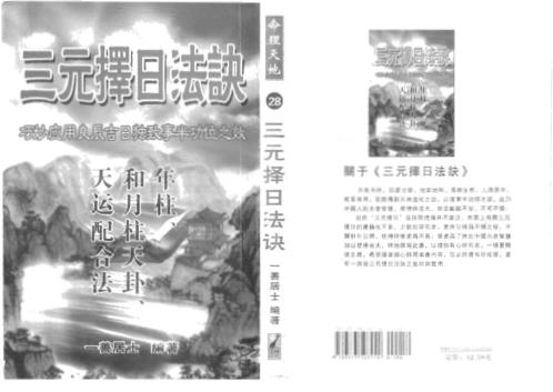 三元择日法诀_一善居士.pdf